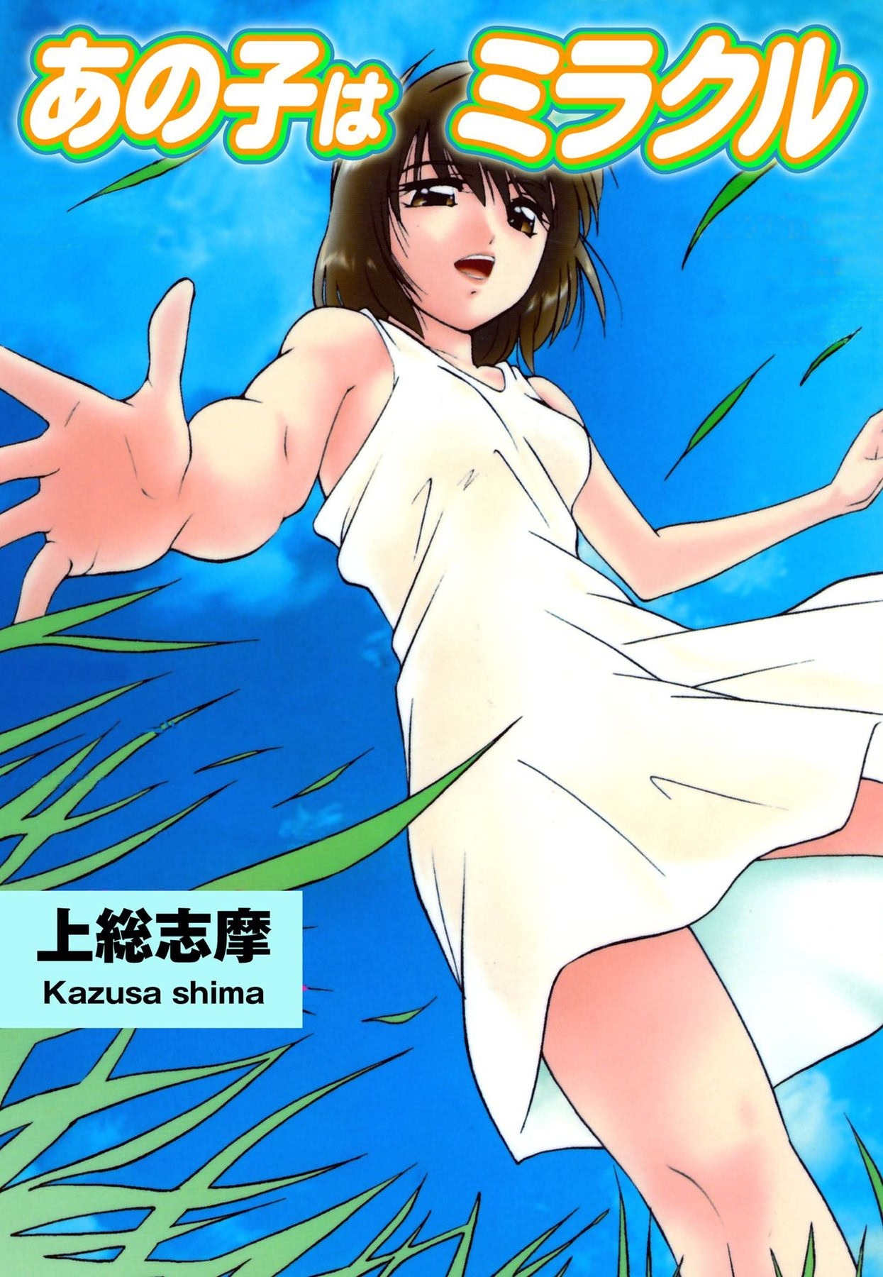 Anoko wa Miracle - Page 1