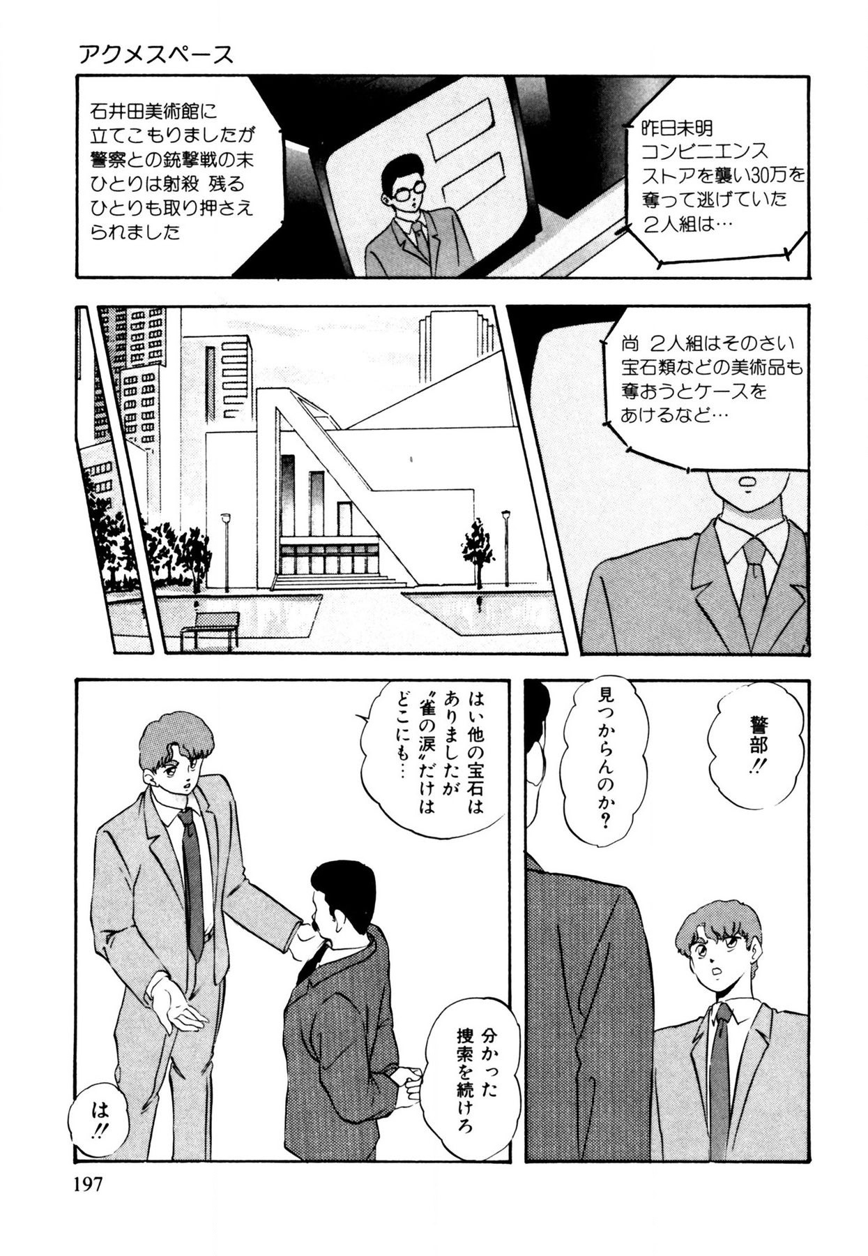 Anoko wa Miracle - Page 197