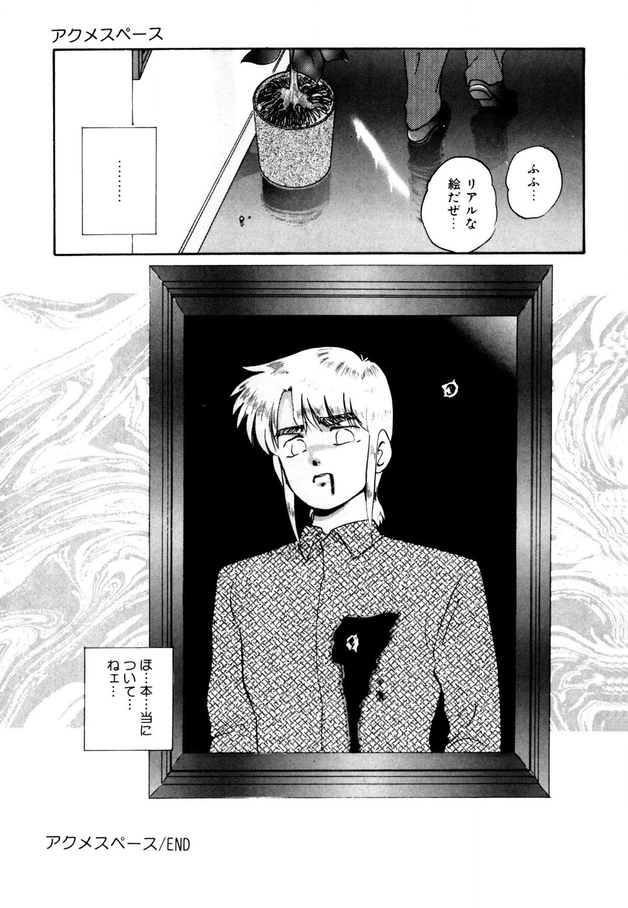 Anoko wa Miracle - Page 199