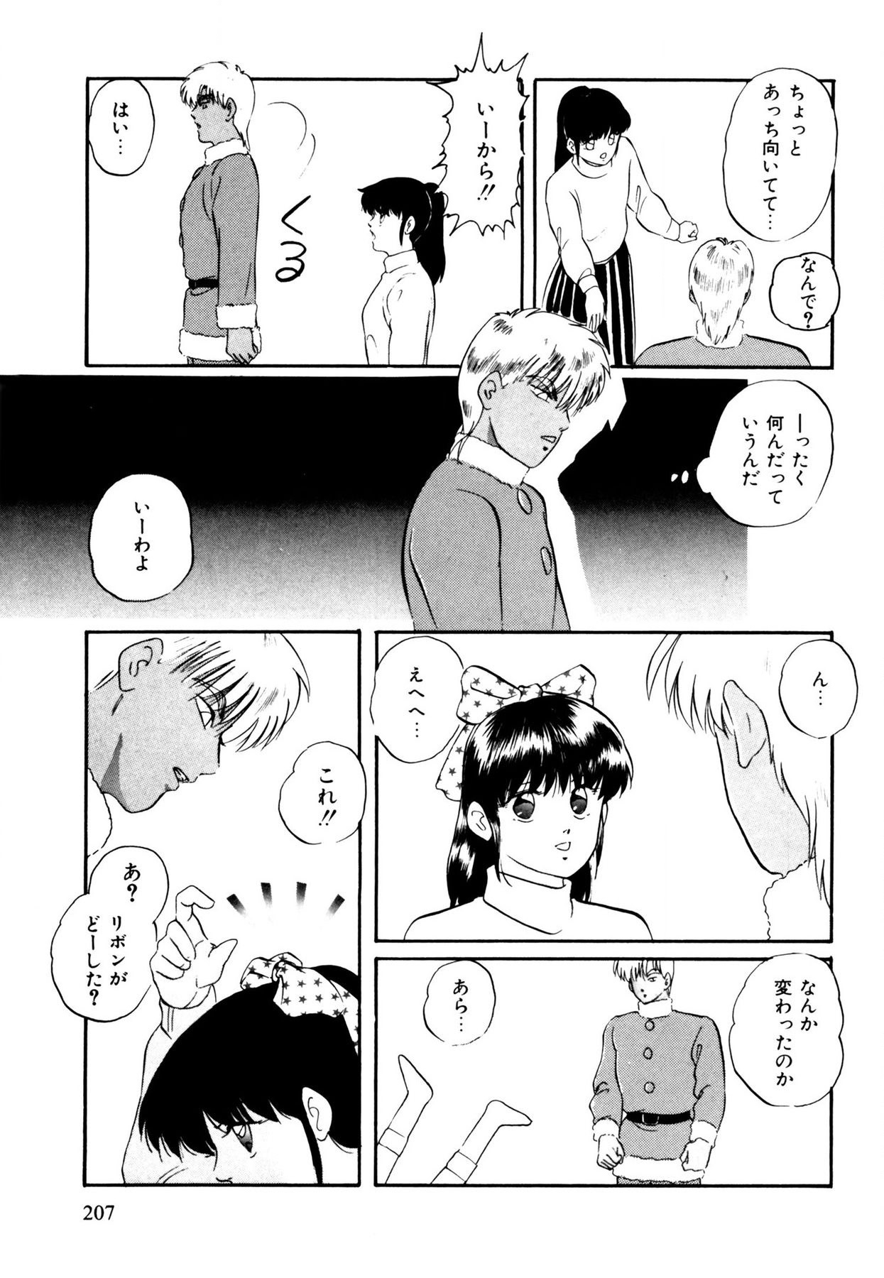 Anoko wa Miracle - Page 207