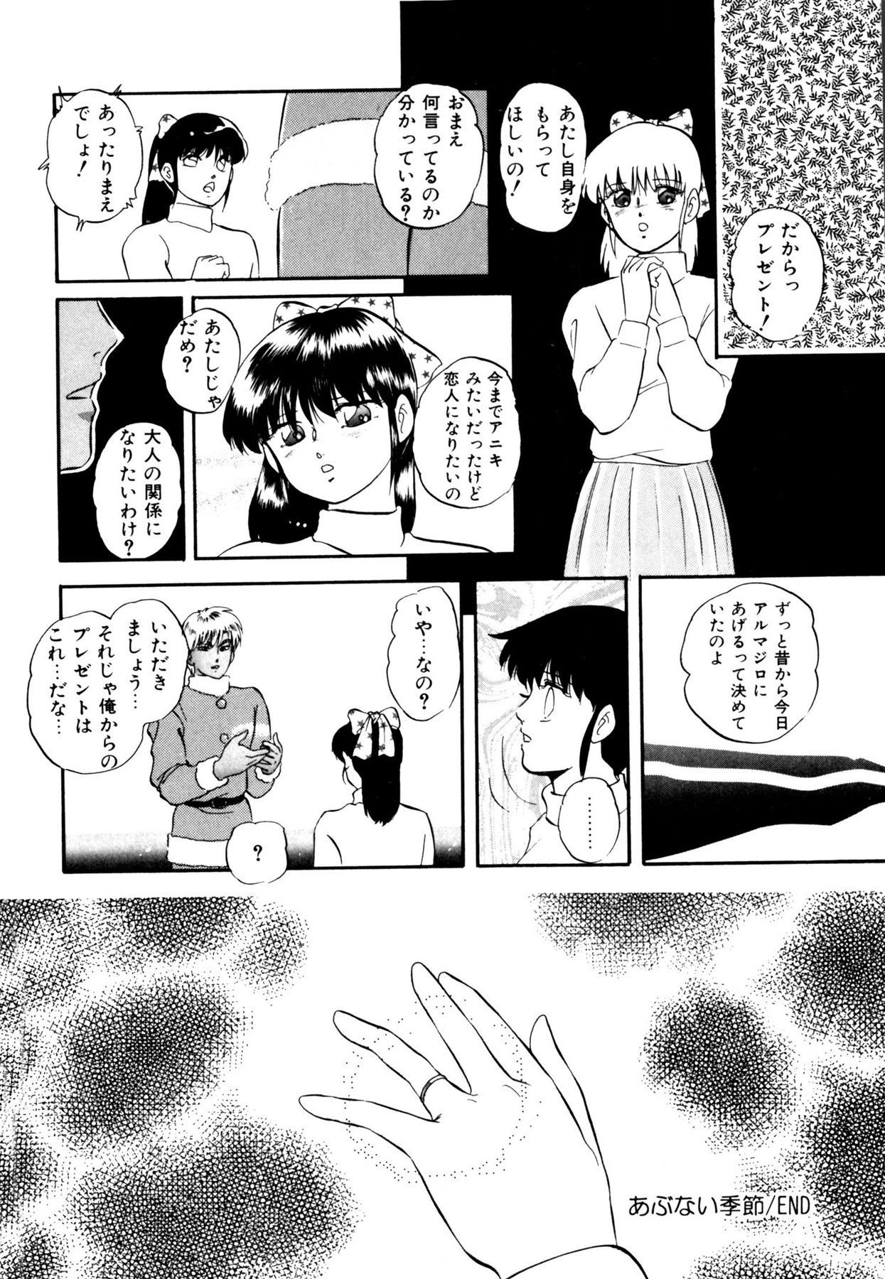 Anoko wa Miracle - Page 208