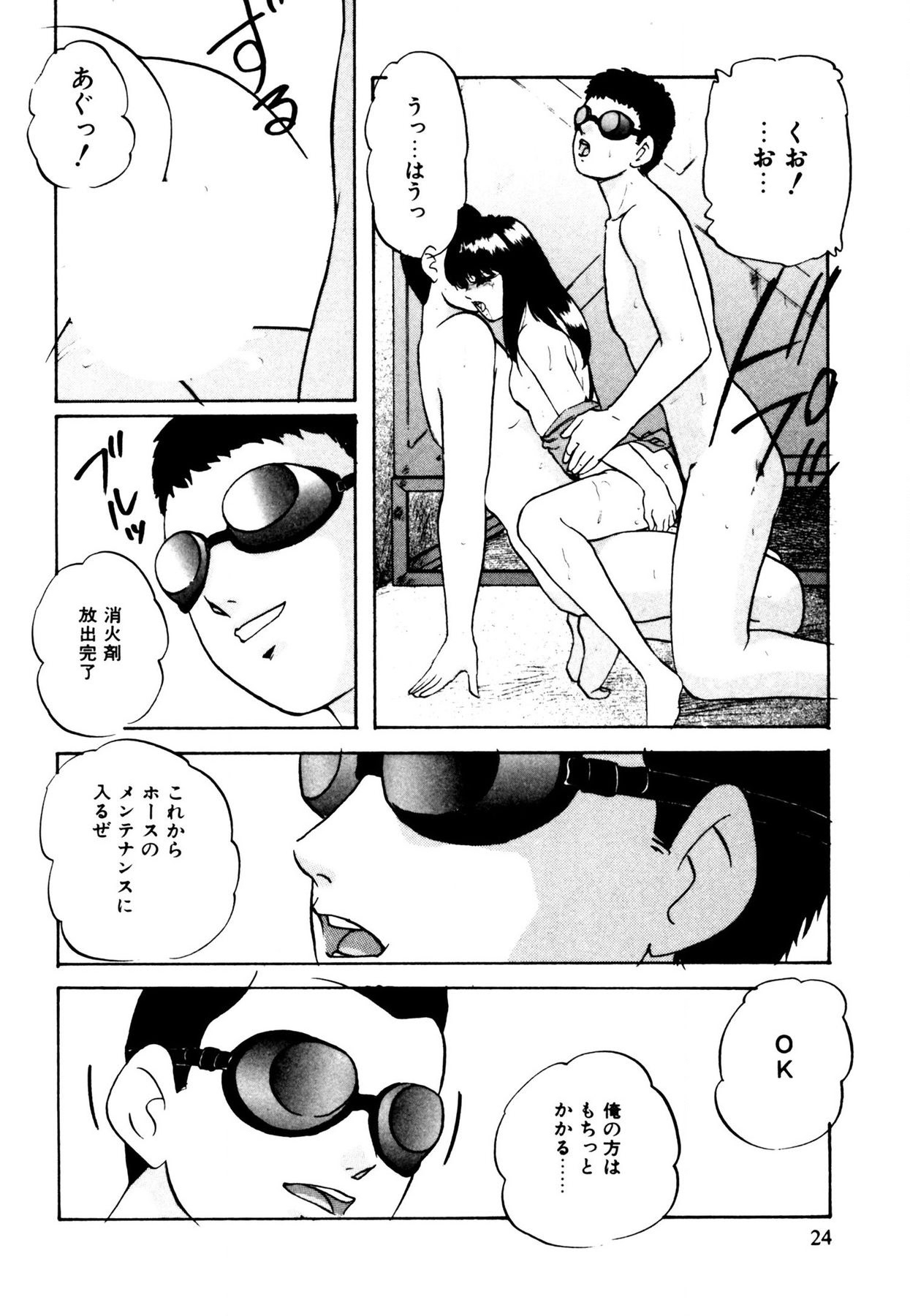 Anoko wa Miracle - Page 24