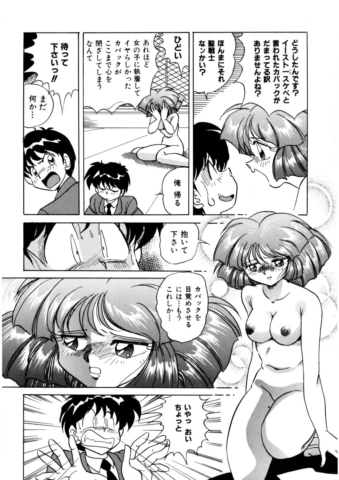 Ura Messiah R - Page 11