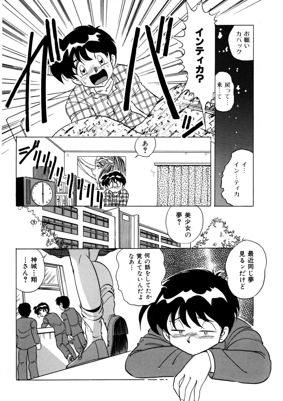 Ura Messiah R - Page 7