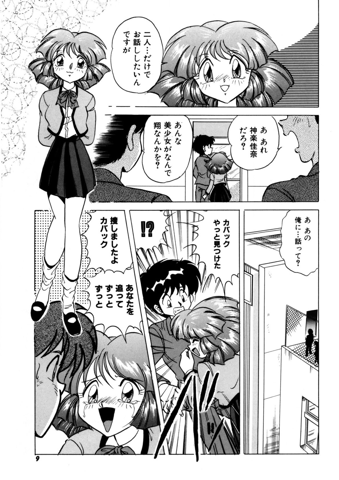 Ura Messiah R - Page 8
