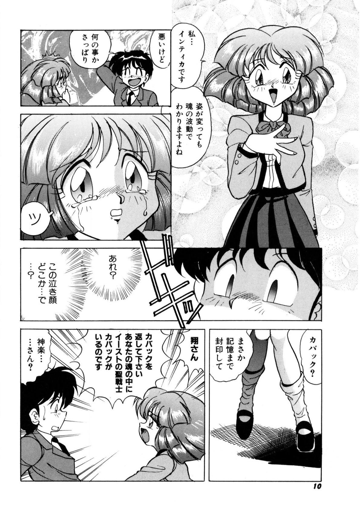 Ura Messiah R - Page 9
