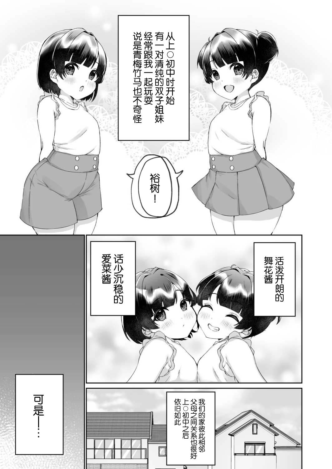 muneippaini koishite - Page 3