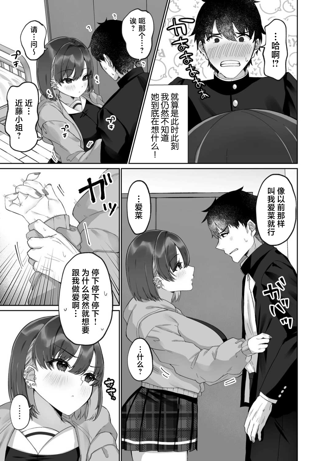 muneippaini koishite - Page 7