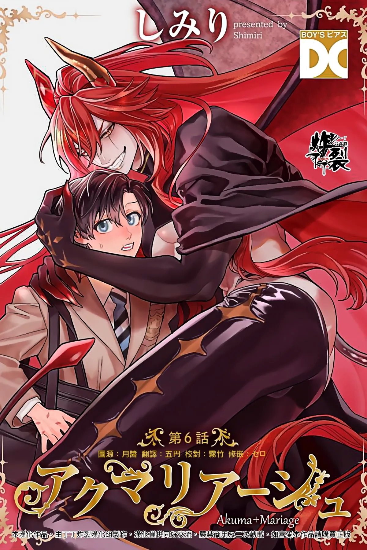 [ジュネット (しみり)] アクマリアージュ6 [中国翻訳] [DL版] - Hentaiaz.com - 1