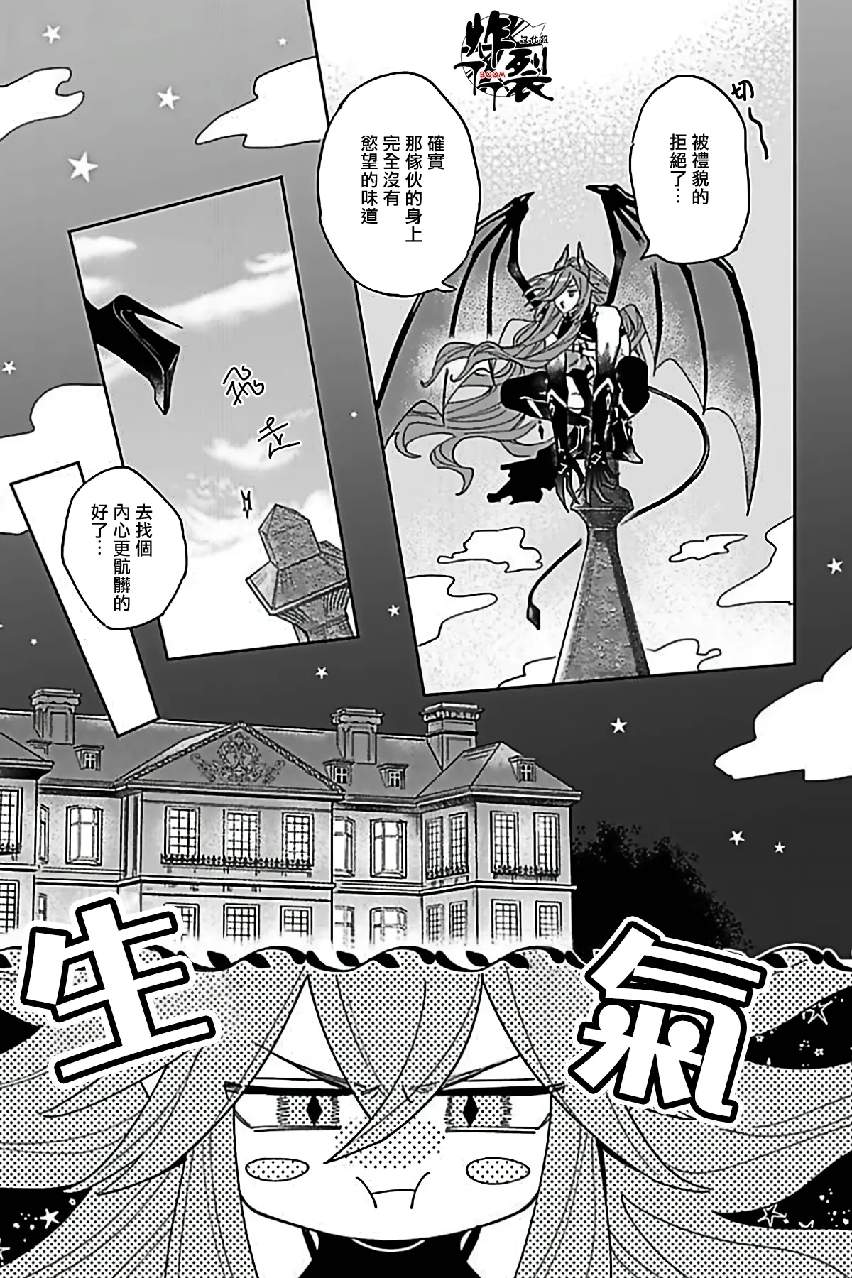 Akumariage 6 - Page 10