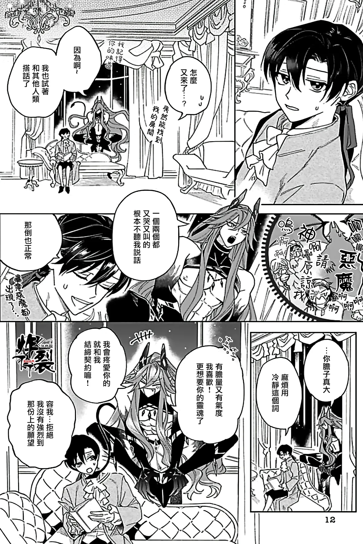 Akumariage 6 - Page 11