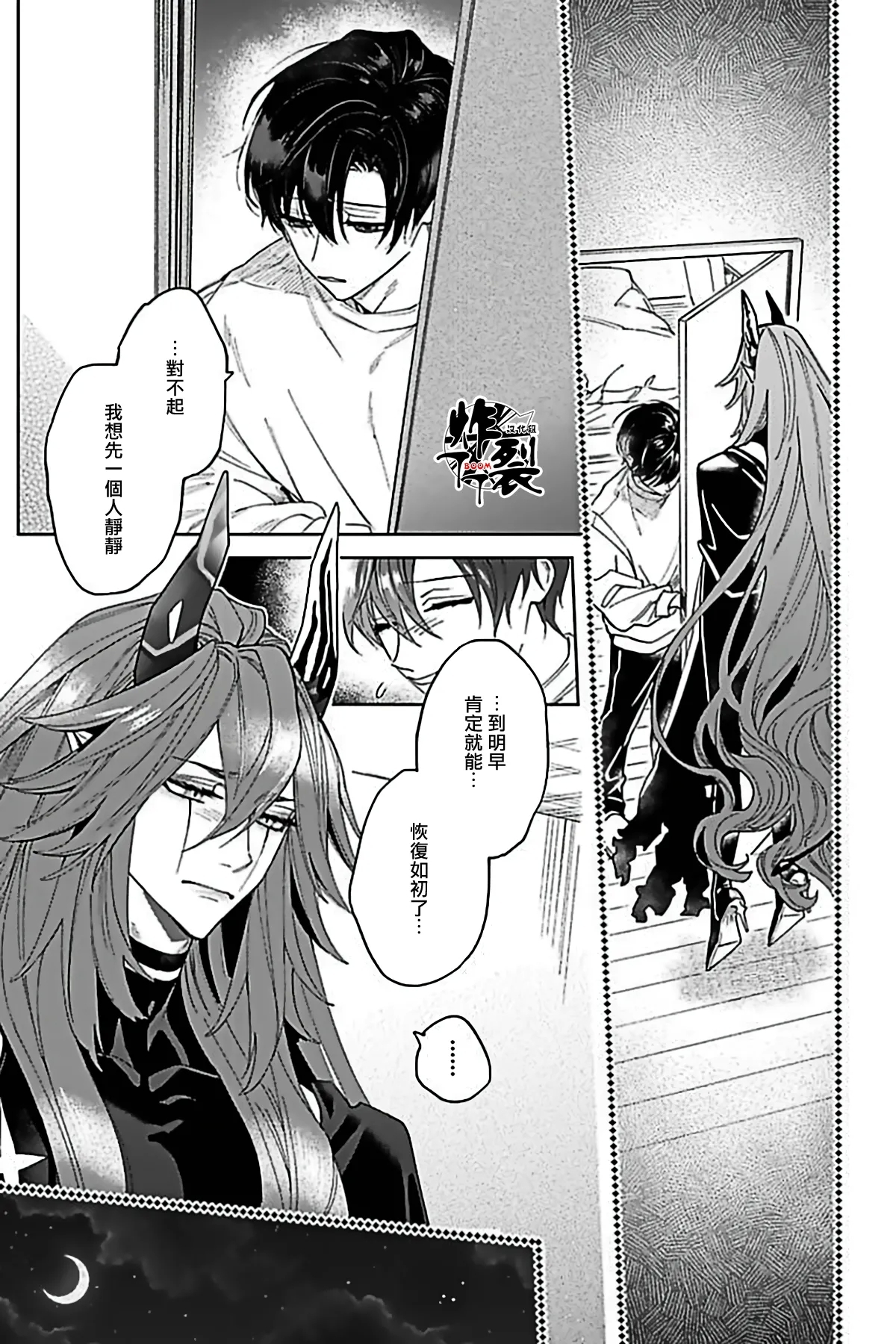 Akumariage 6 - Page 2