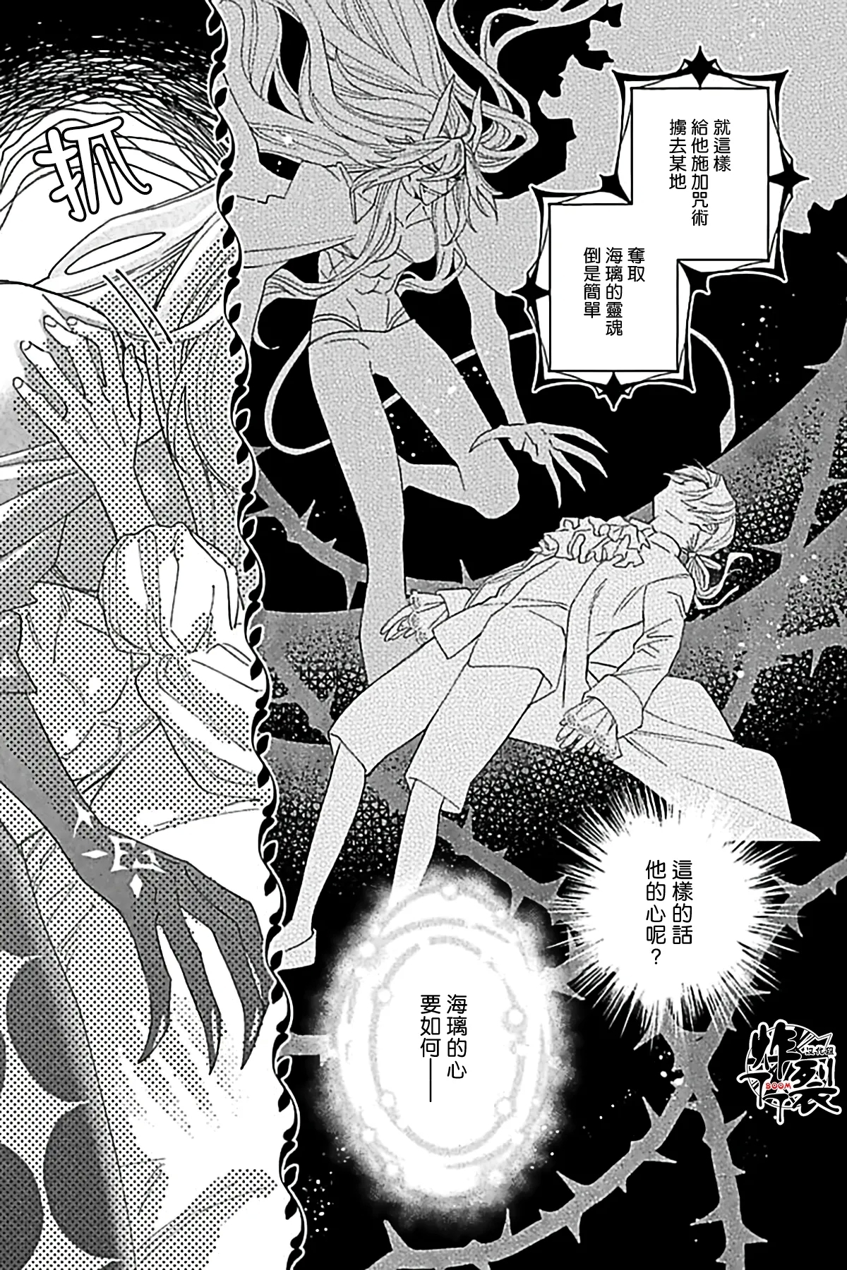 Akumariage 6 - Page 20