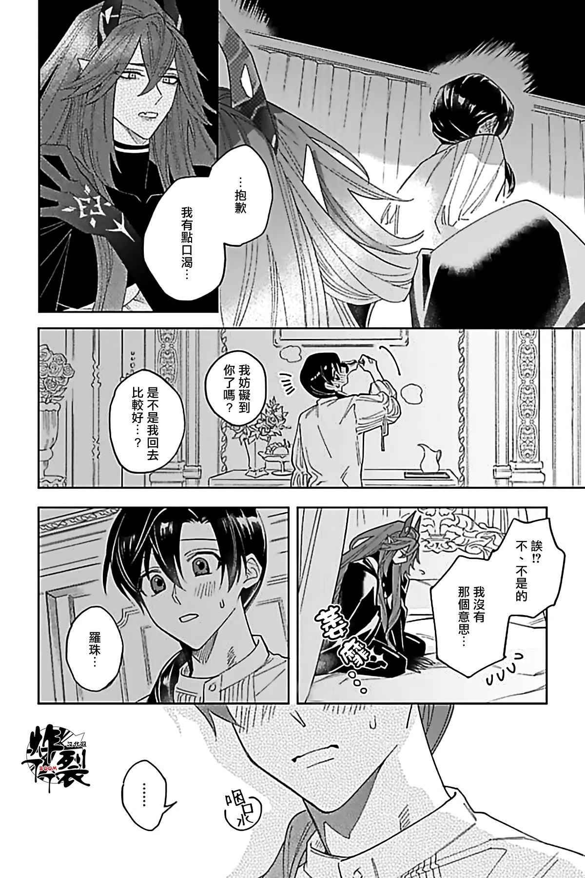 Akumariage 6 - Page 21