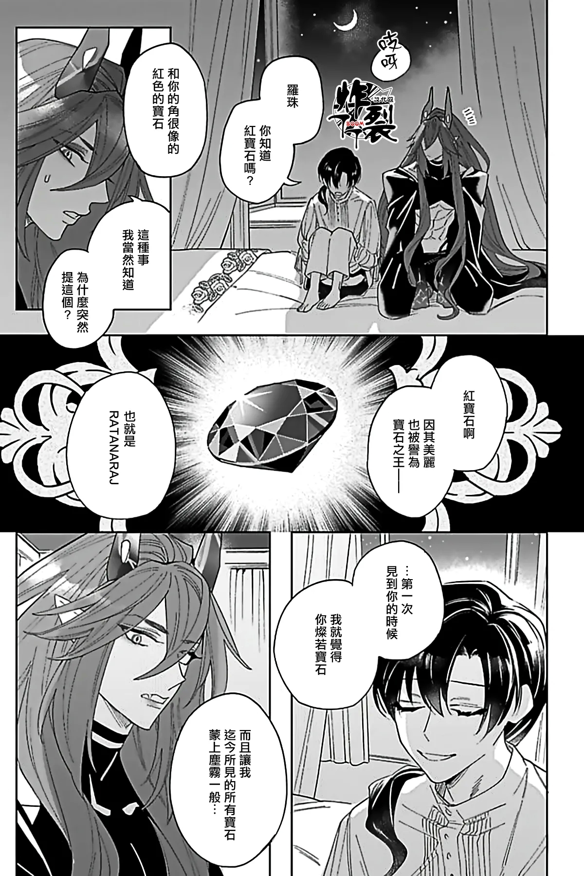 Akumariage 6 - Page 22