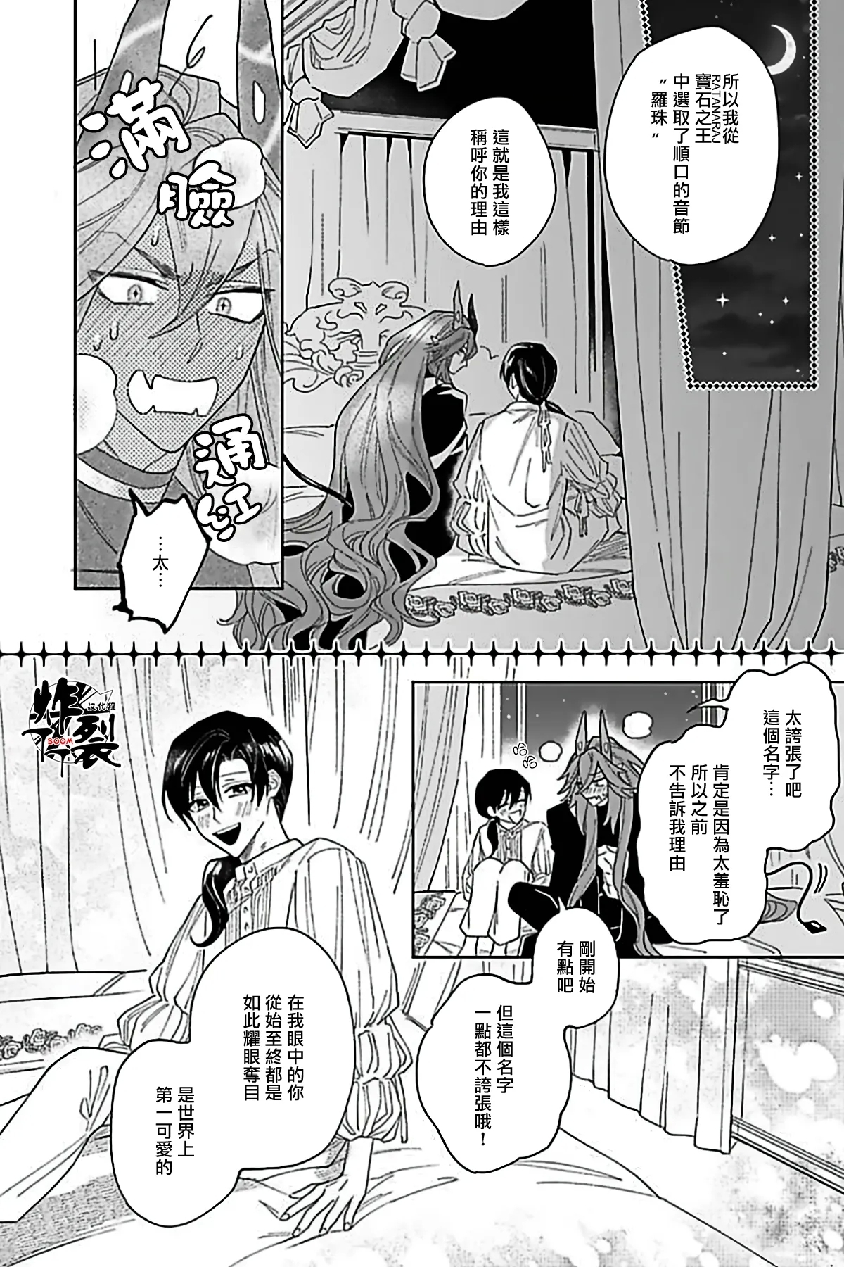 Akumariage 6 - Page 23