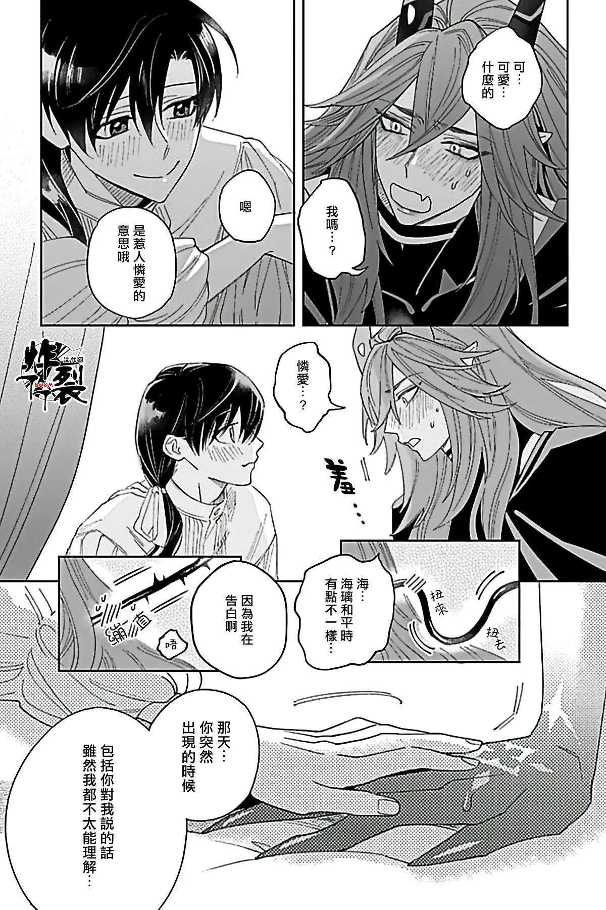 Akumariage 6 - Page 24