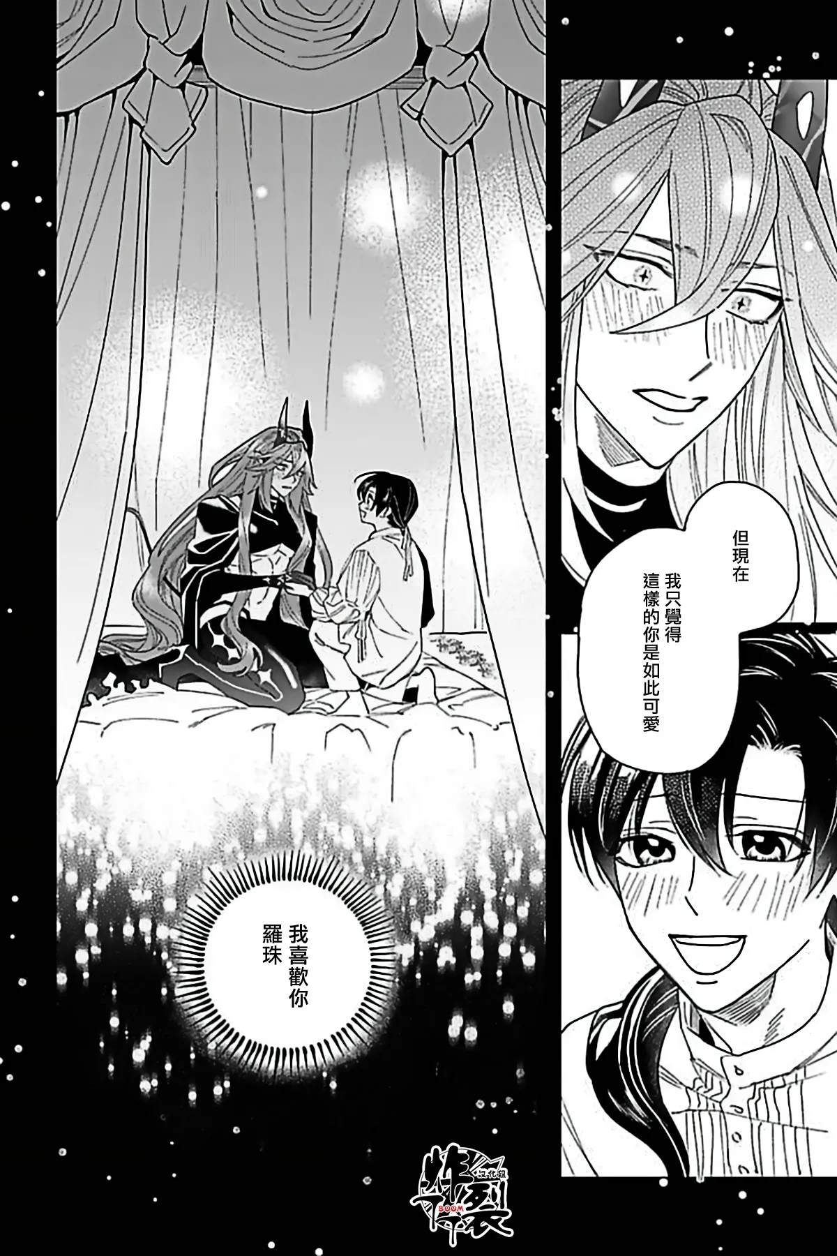 Akumariage 6 - Page 25