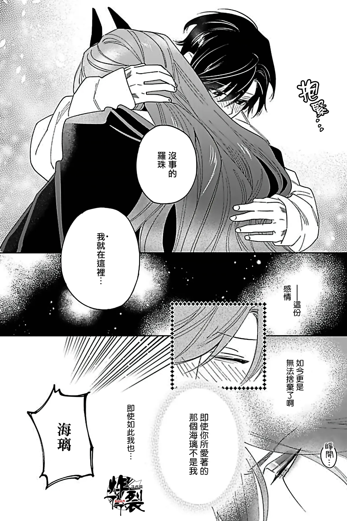 Akumariage 6 - Page 29