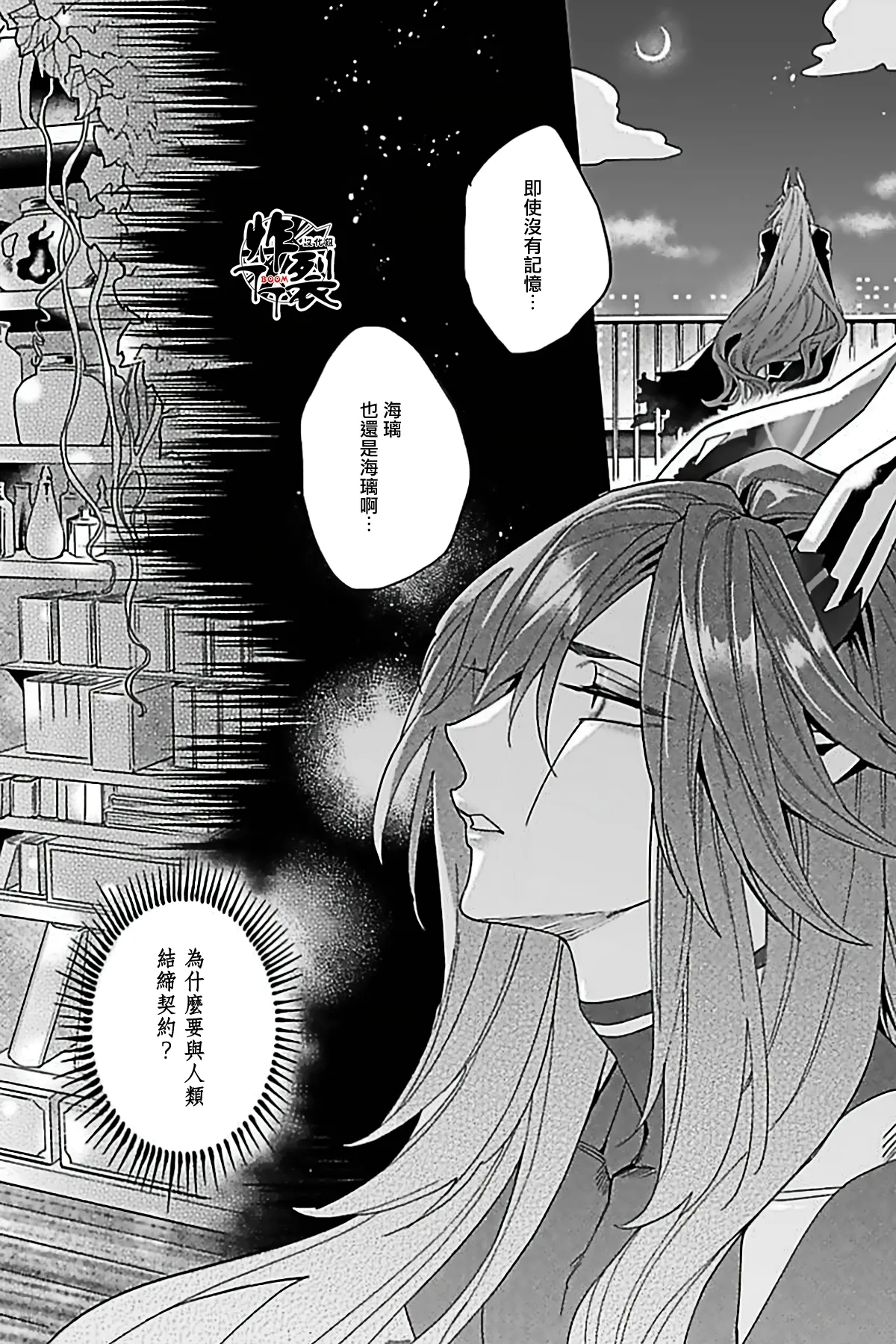 Akumariage 6 - Page 3