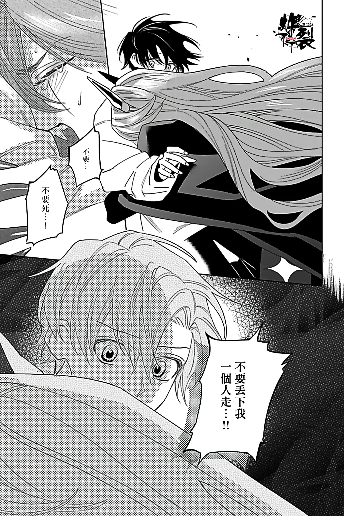 Akumariage 6 - Page 30