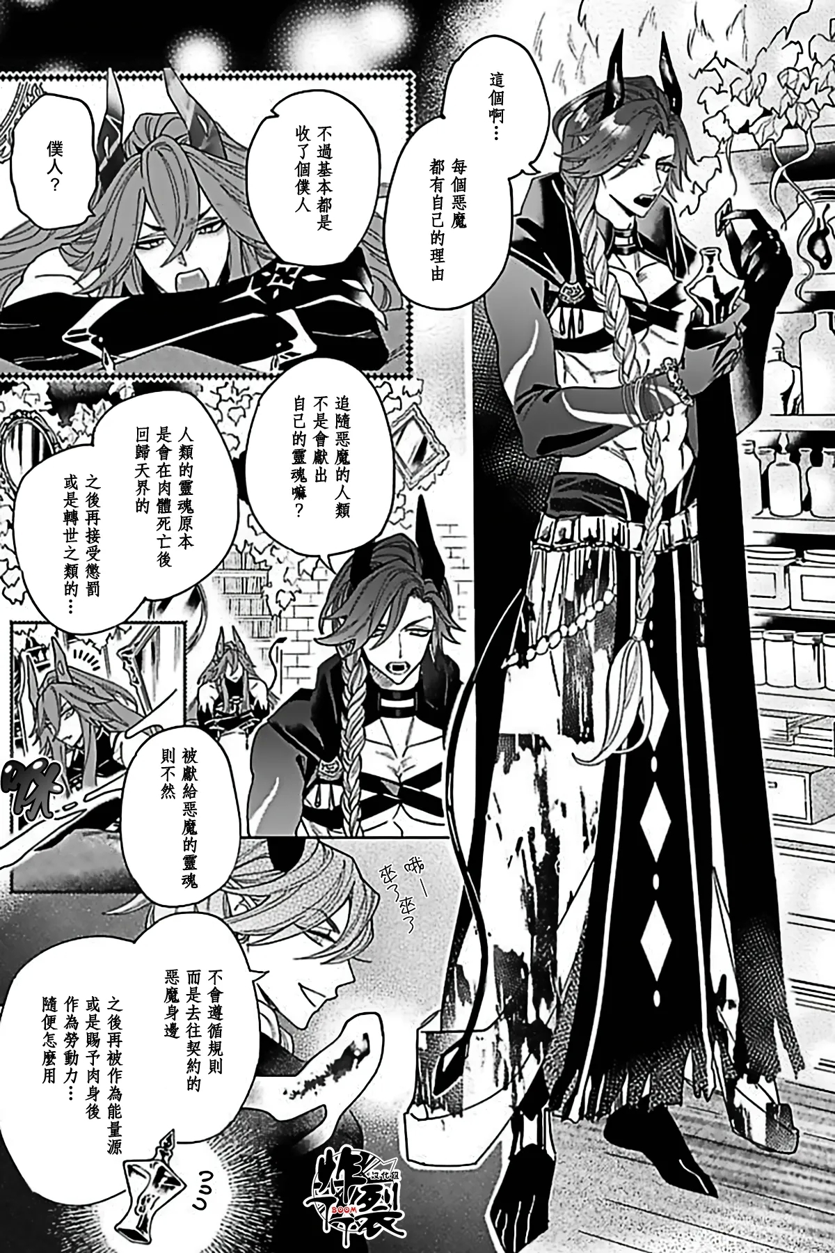 Akumariage 6 - Page 4