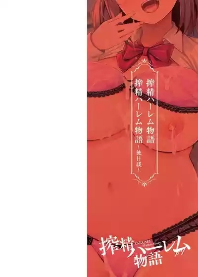 Sakusei Harem Monogatari - SAKUSEI Harem Story | 榨精后宫物语 3