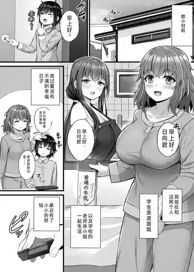 Sakusei Harem Monogatari - SAKUSEI Harem Story | 榨精后宫物语 5