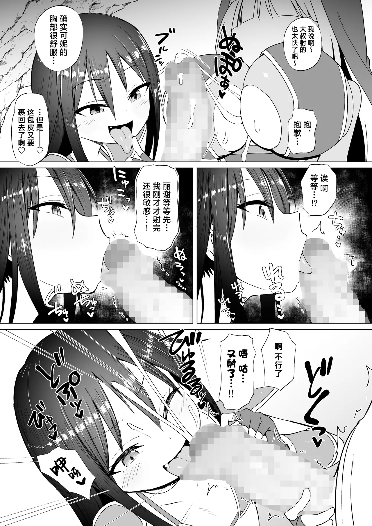 Mesugaki Party to Wakarasare Oji-san | 雌小鬼派对与被调教大叔 - Page 10