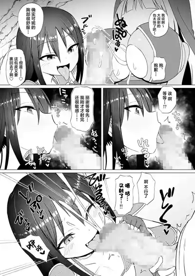 Mesugaki Party to Wakarasare Oji-san | 雌小鬼派对与被调教大叔 10