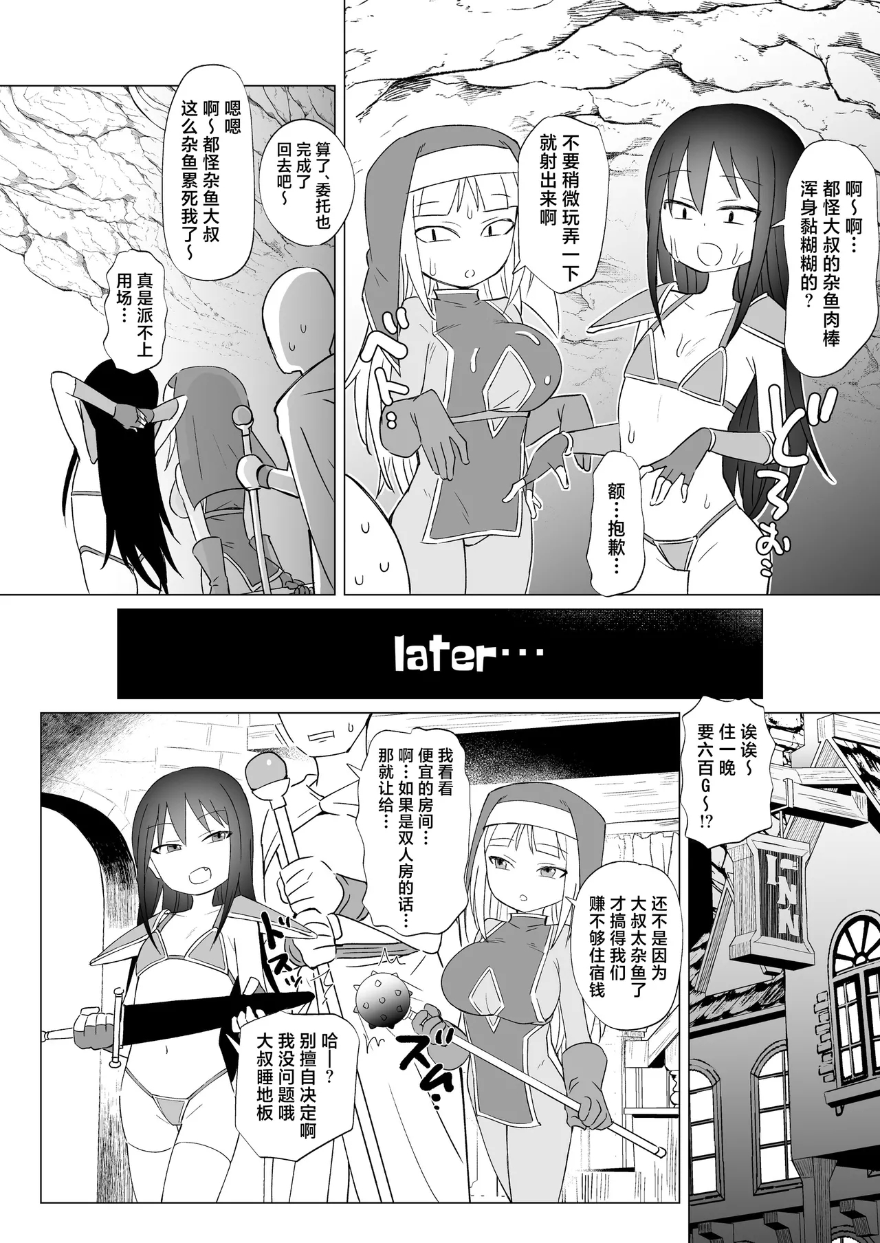 Mesugaki Party to Wakarasare Oji-san | 雌小鬼派对与被调教大叔 - Page 11