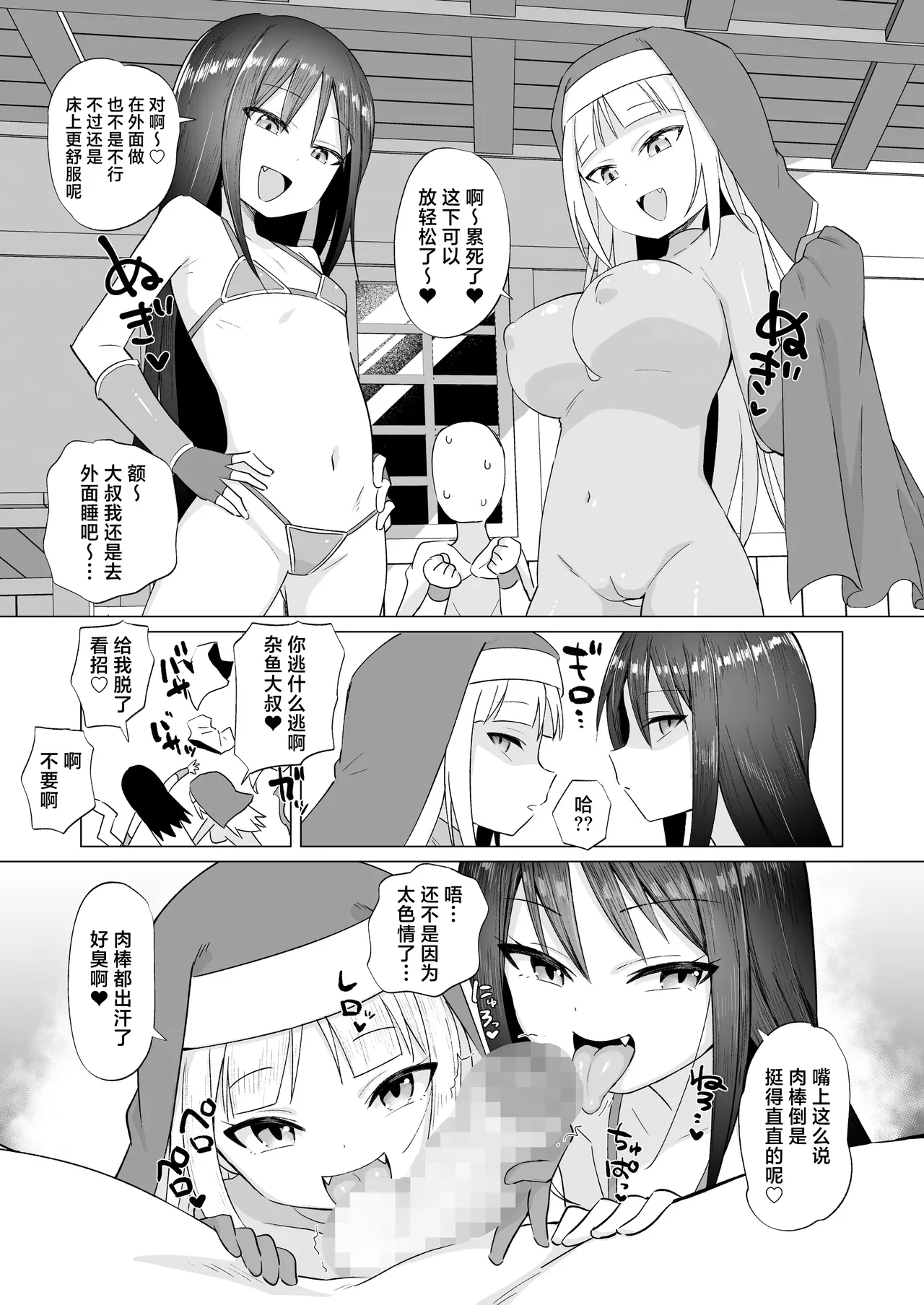 Mesugaki Party to Wakarasare Oji-san | 雌小鬼派对与被调教大叔 - Page 12