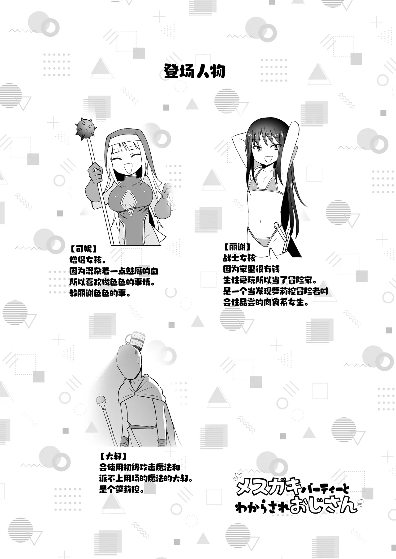 Mesugaki Party to Wakarasare Oji-san | 雌小鬼派对与被调教大叔 - Page 3