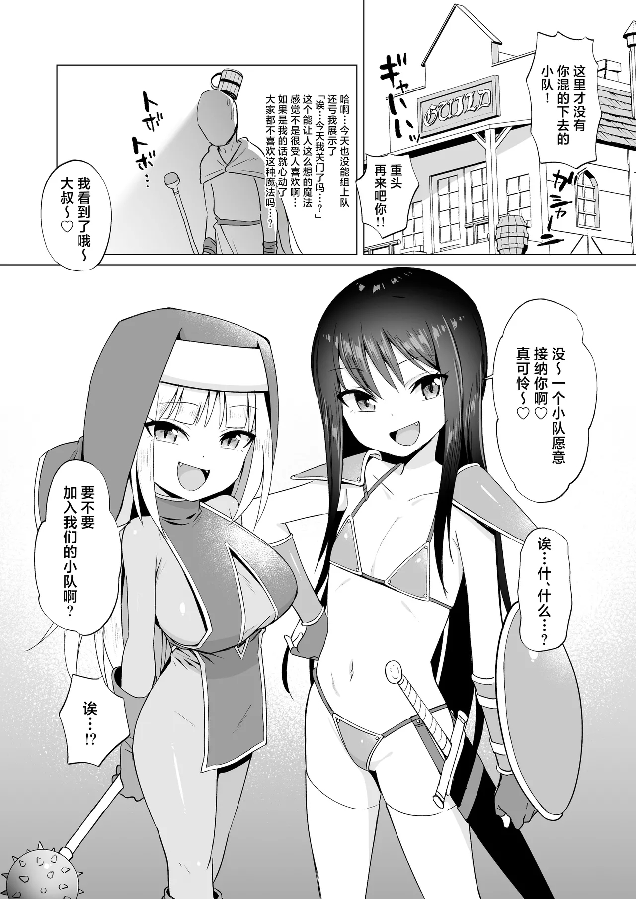 Mesugaki Party to Wakarasare Oji-san | 雌小鬼派对与被调教大叔 - Page 4
