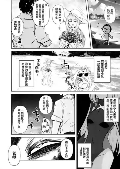 Umibe no Himegimi | 海边的公主 3