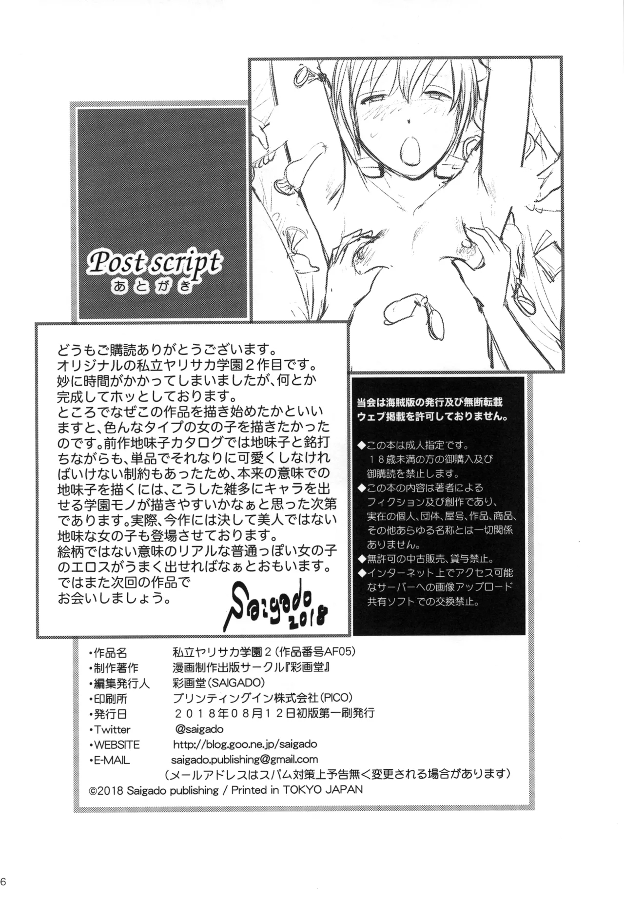 Shiritsu Yarisaka Gakuen 2 - Page 27