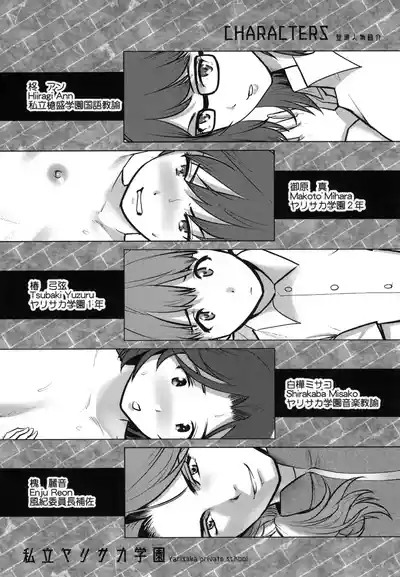 Shiritsu Yarisaka Gakuen 2 5