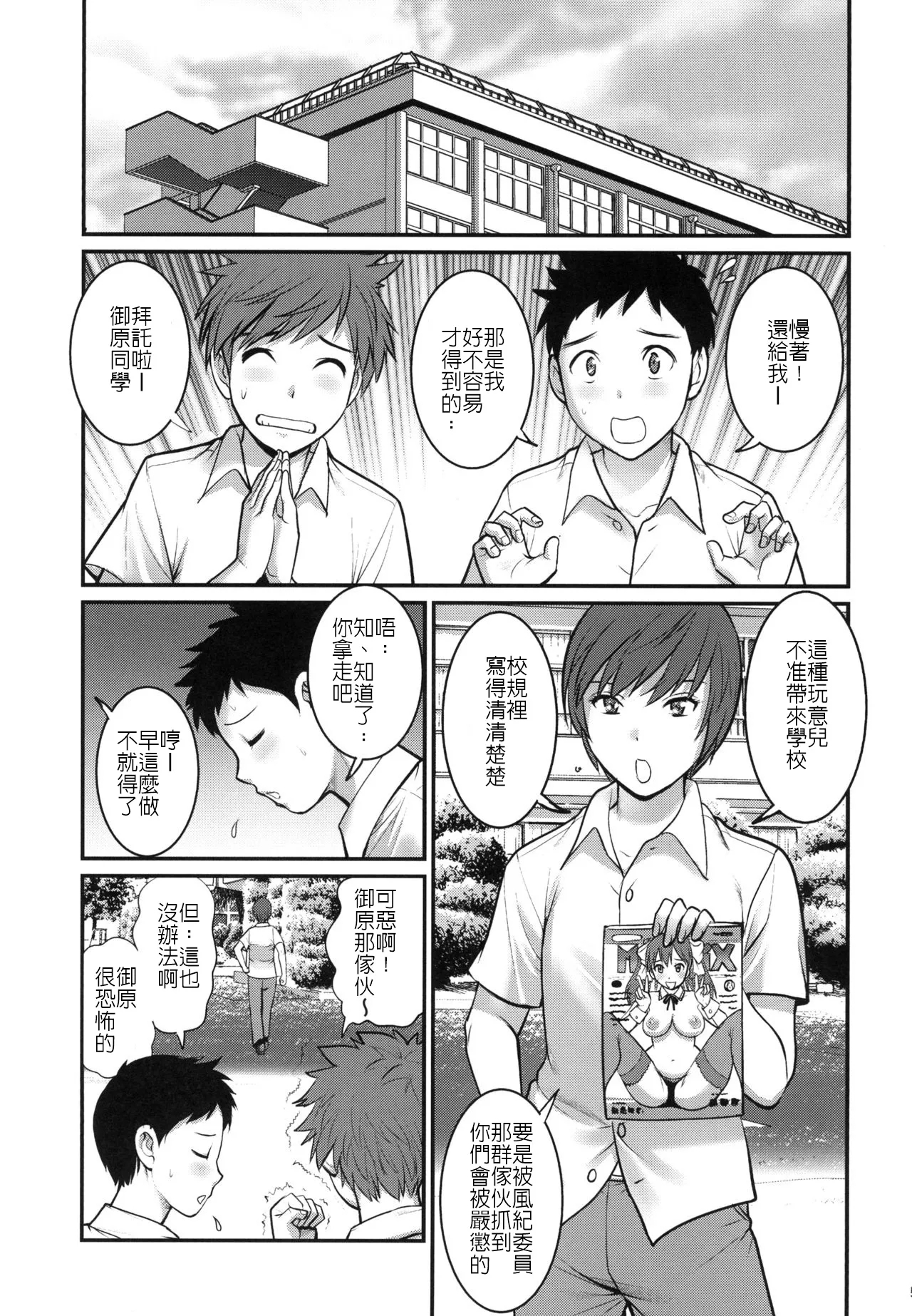 Shiritsu Yarisaka Gakuen 2 - Page 6