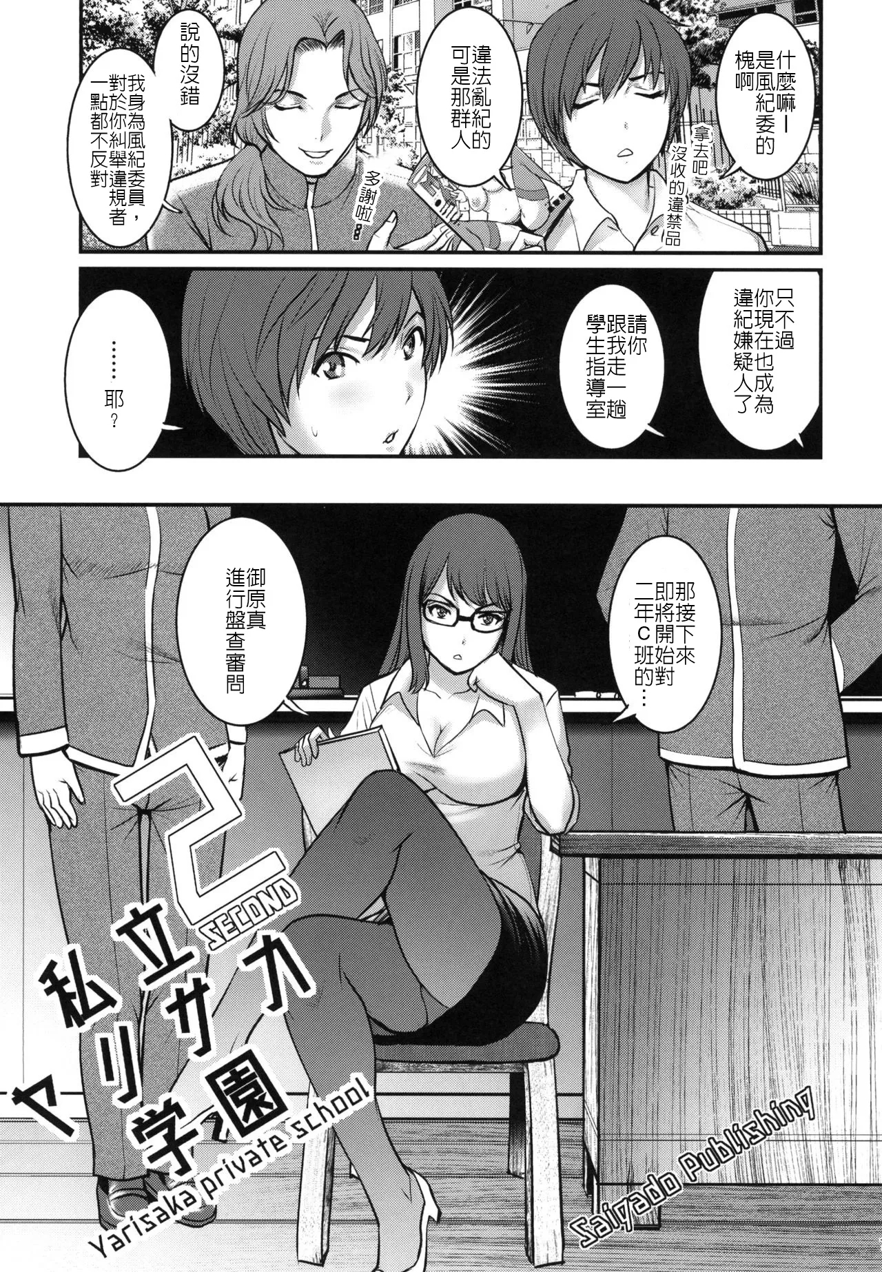 Shiritsu Yarisaka Gakuen 2 - Page 8
