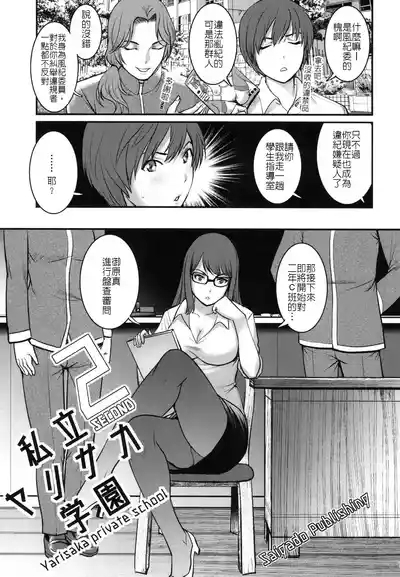 Shiritsu Yarisaka Gakuen 2 8