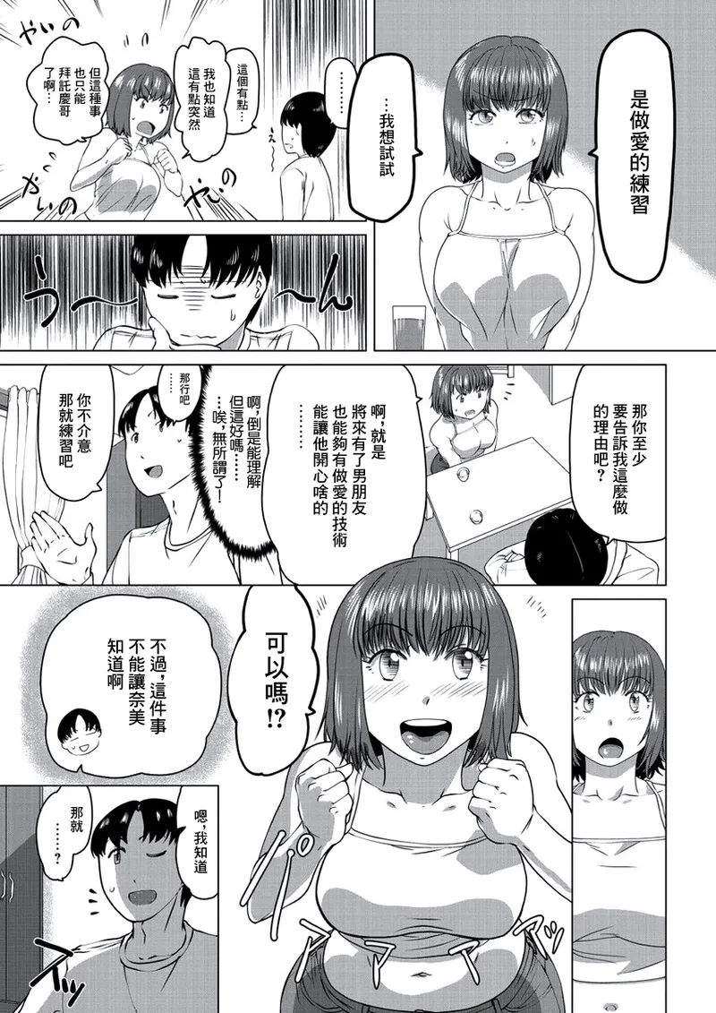 Sister Lesson - Page 3
