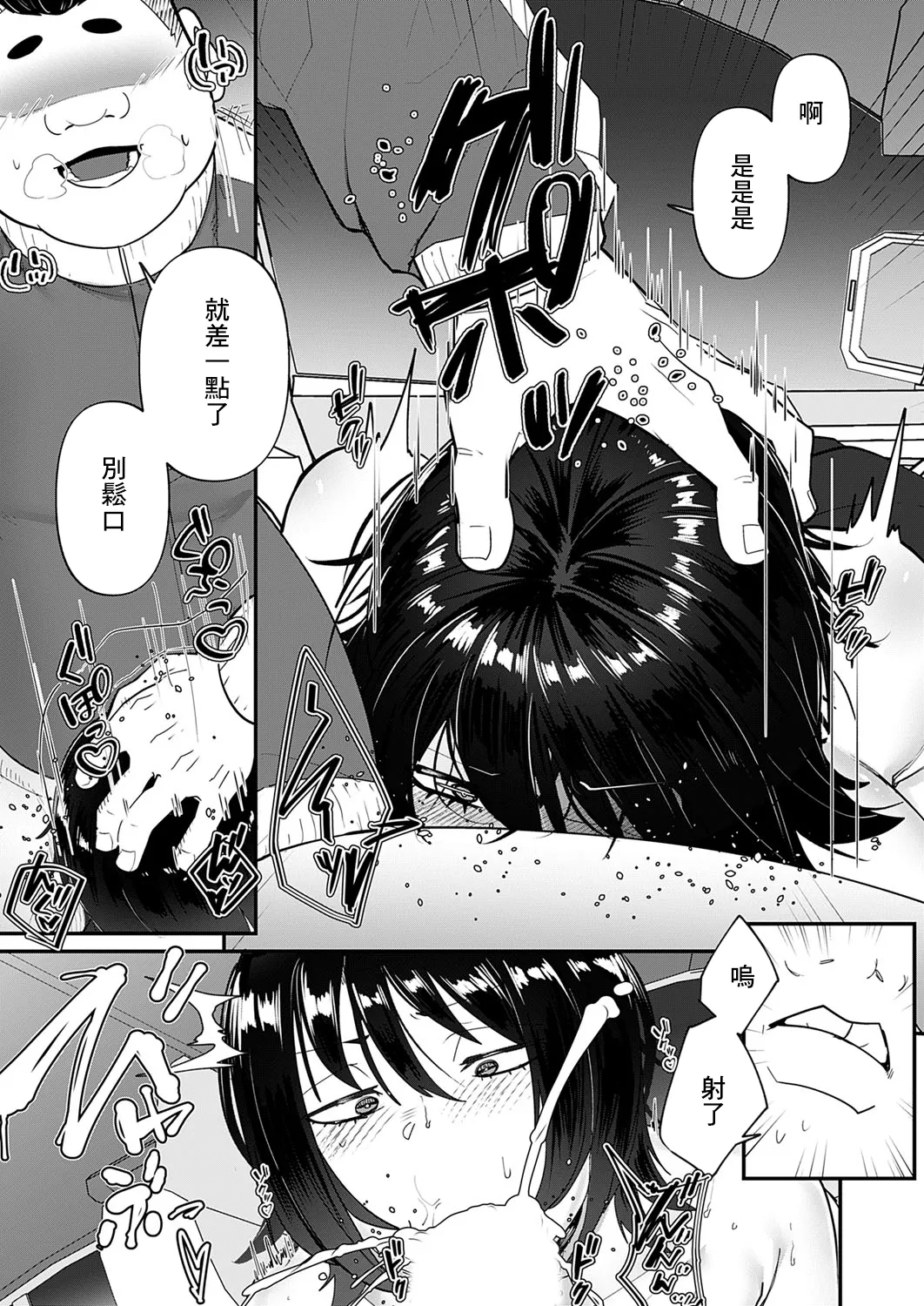 Jiko Sekinin - Page 10