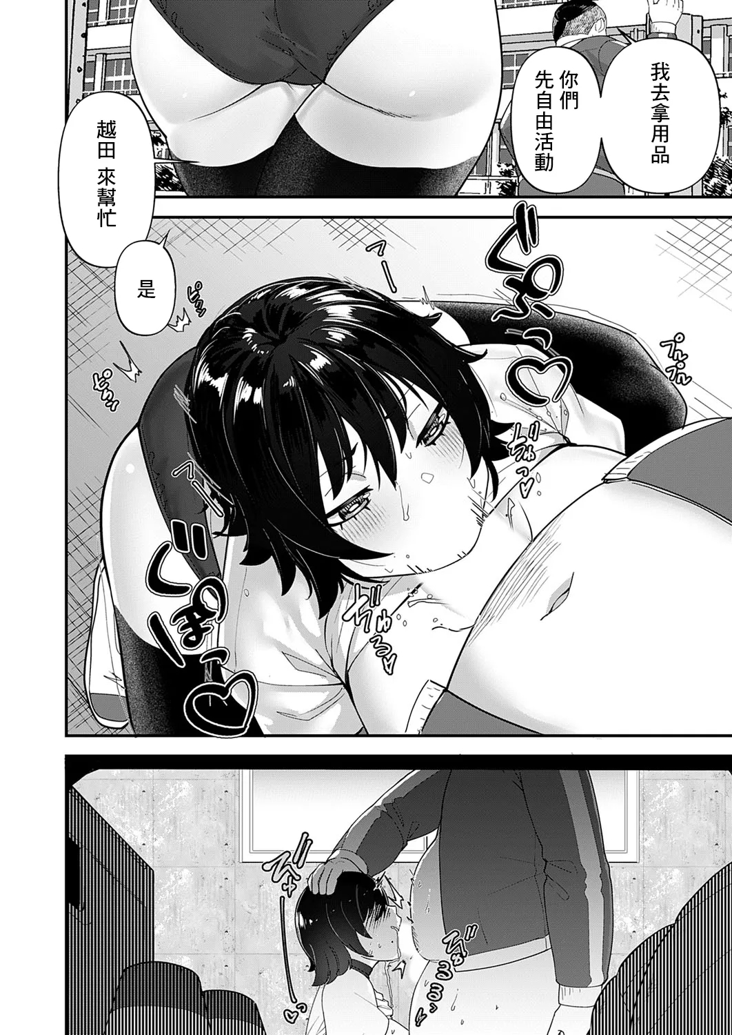 Jiko Sekinin - Page 14