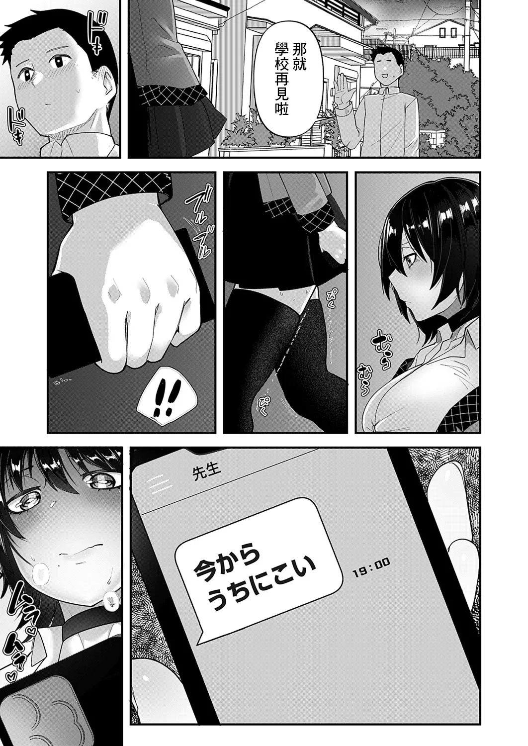 Jiko Sekinin - Page 19