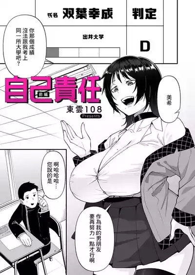 Jiko Sekinin 1