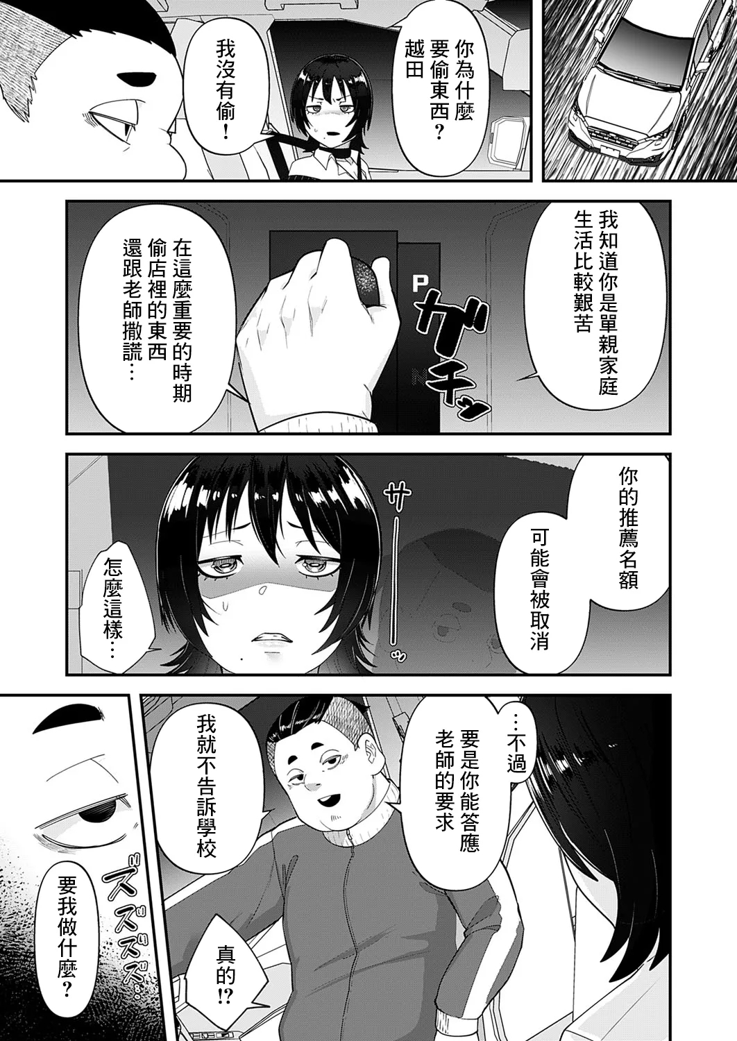 Jiko Sekinin - Page 5