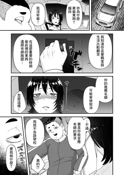 Jiko Sekinin 5
