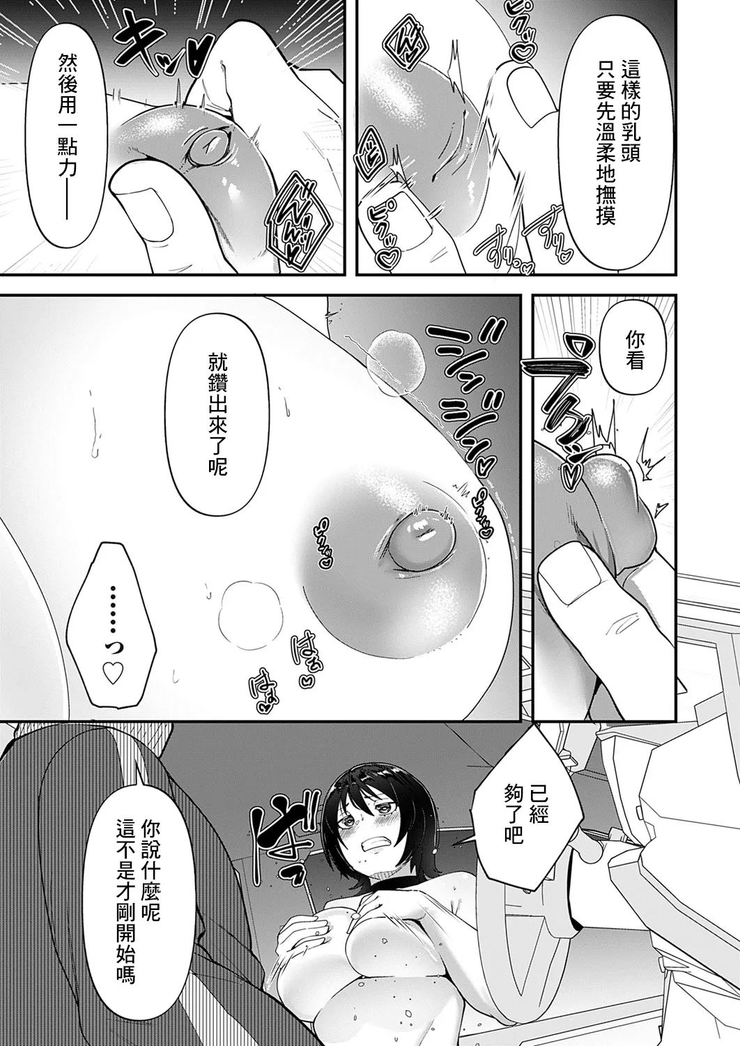 Jiko Sekinin - Page 7