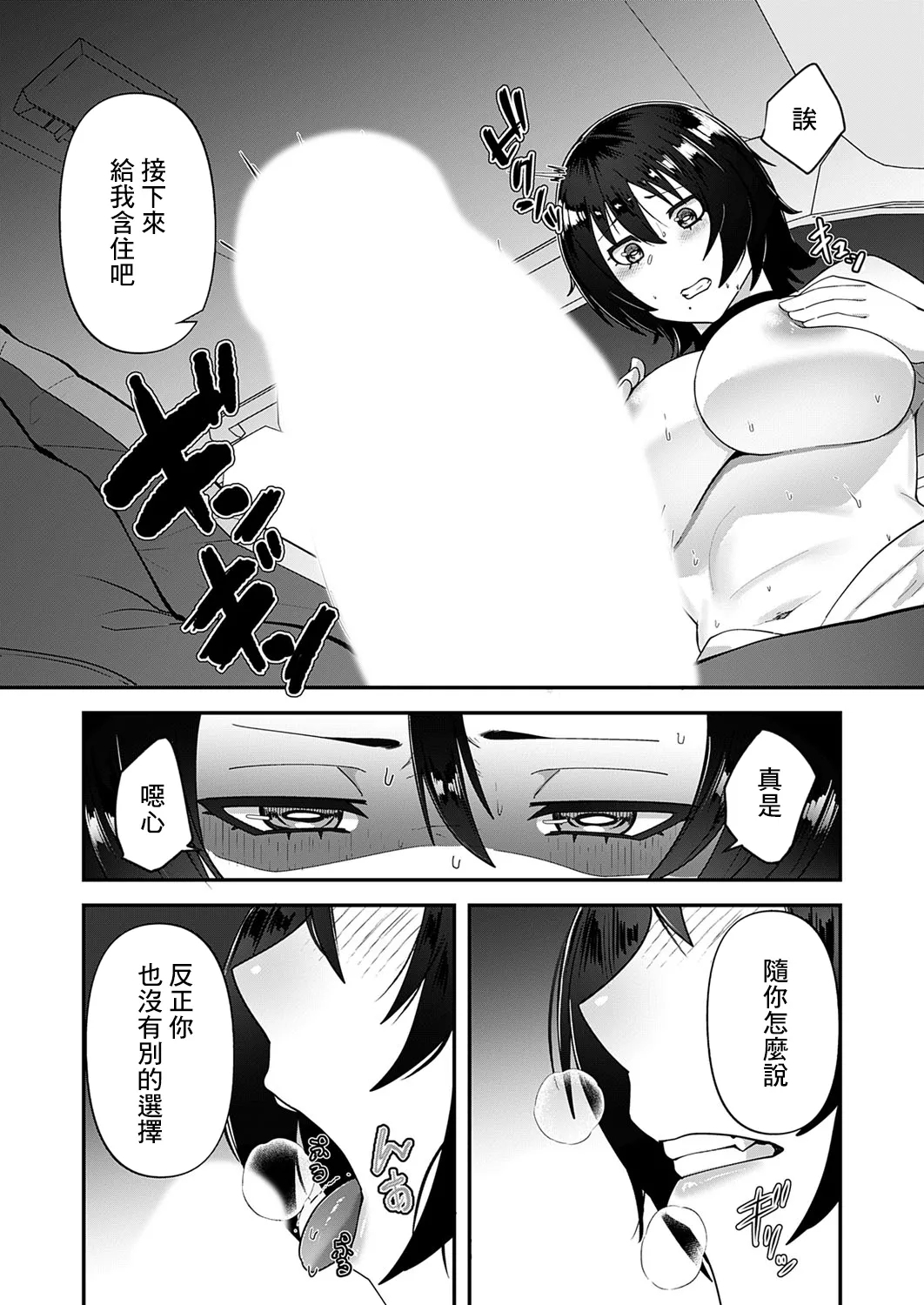 Jiko Sekinin - Page 8