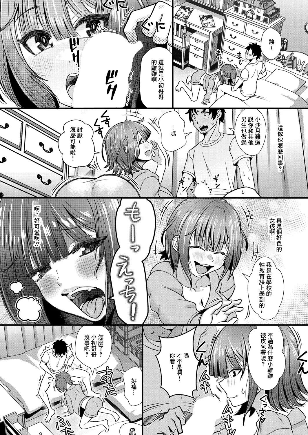 Imouto-chan to Hatsutaiken! - Page 6